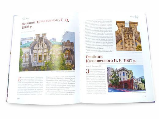 Книга "Київ. Романтичний портрет" Максим Попельнюх