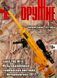 (рос.) Журнал "Оружие" 1/2013