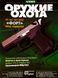 (рос.) Журнал "Оружие и охота" 1/2005. Украинский специализированный журнал