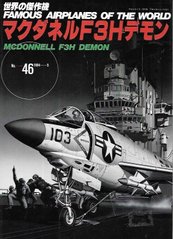 "McDonell F3H Demon" Famous Airplanes of the World #46 5/1994 (JP) с чертежами