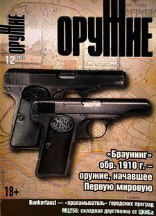 (рос.) Журнал "Оружие" 12/2012