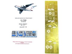 1/144 Фототравление для Ил-76МД: экстерьер, для моделей Звезда (Микродизайн МД 144207)