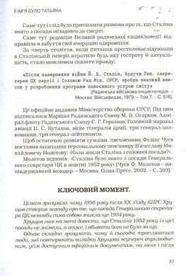 (укр.) Книга "Її ім'я було Татьяна" Віктор Суворов. Трилогія "Хроніка Великого десятиліття" (украінською мовою)