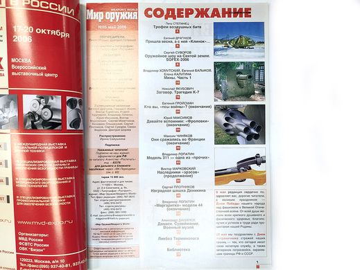 (рос.) Журнал "Мир оружия" 5/2006 май