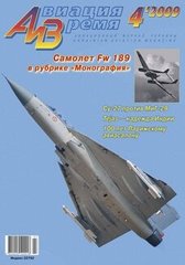 Авиация и время № 4/2009 Самолет Focke-Wulf FW-189 в рубрике "Монография"