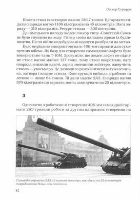 (укр.) Книга "Облом" Віктор Суворов. Трилогія "Хроніка Великого десятиліття" (на украинском языке)