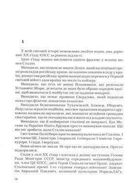 (укр.) Книга "Облом" Віктор Суворов. Трилогія "Хроніка Великого десятиліття" (на украинском языке)