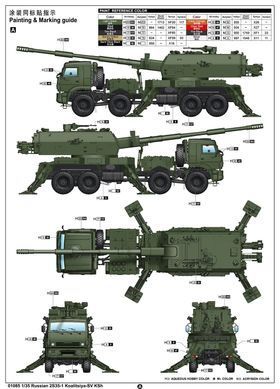 1/35 2С35-1 Коалиция-СВ-КШ 152-мм артиллерийский комплекс, на шасси КамАЗ-6560 (Trumpeter 01085), сборная модель