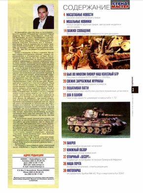 Журнал "Стендмастер" 15/2000 апрель-июнь. Журнал о масштабных моделях, макетах и диорамах