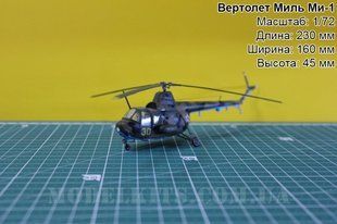 1/72 Гелікоптер Міль Мі-1 #30 (авторська робота), готова модель