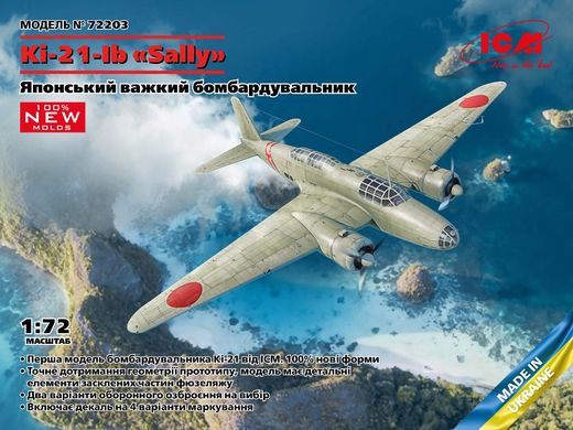 1/72 Ki-21-Ib "Sally" японский бомбардировщик (ICM 72203), сборная модель