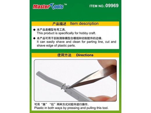Скребковый нож (скребок) (Master Tools 09969) High Quality Scraper