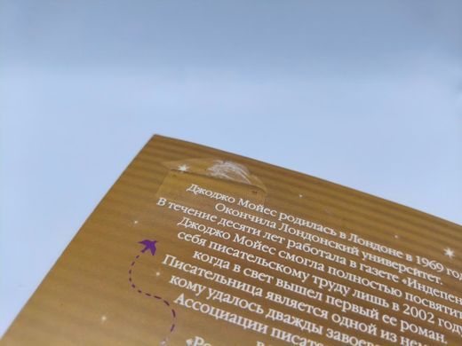 Книга "Все та же я" Джоджо Мойес