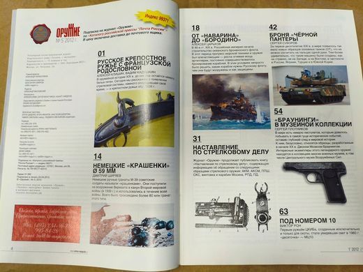 (рос.) Журнал "Оружие" 5/2012
