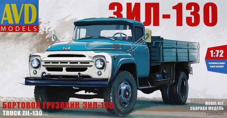 1/72 ЗИЛ-130 бортовой грузовик (AVD Models 1296) сборная модель