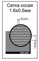 Фототравленная сетка косая, ячейка 0,5х1,6 мм, пластинка 70х45 мм (ACE PES003)