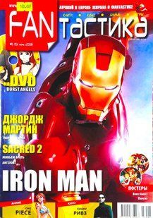 (рос.) Журнал "FANтастика" 6/2008 (15) июнь. Книги, игры, аниме (без диска)