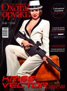 (рос.) Журнал "Мир увлечений. Охота и оружие" 6/2016 (70)