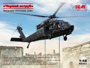 1/48 Вертолет MH-60L Black Hawk, операция &laquo;Gothic Serpent&raquo; (ICM 48363), сборная модель