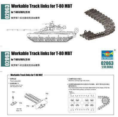 1/35 Траки для танків Т-80Б/БВ/У та САУ 2С19 Мста-С, збірні пластикові робочі (Trumpeter 02063)