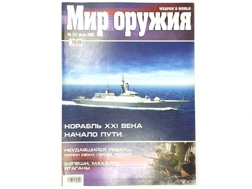 (рос.) Журнал "Мир оружия" 6/2006 июнь
