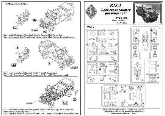 1/72 Kfz.1 легкий позашляховий пасажирський автомобіль (ACE 72509), збірна модель