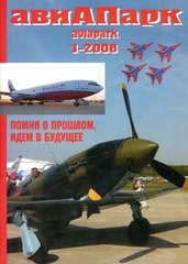 Журнал "Аавиапарк" № 1/2008. Журнал про историю авиации