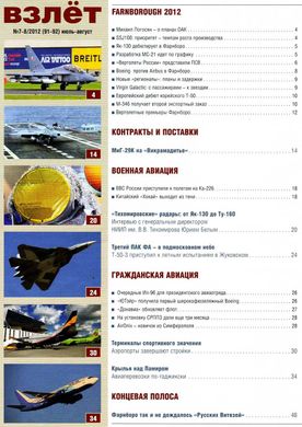Журнал "Взлет" 7-8/2012 (91-92) июль-август. Национальный аэрокосмический журнал