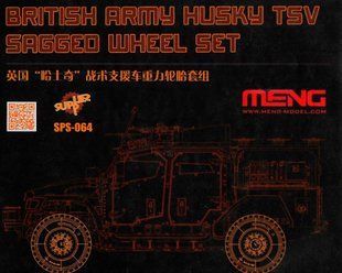 1/35 Колеса з навантаженням для Husky TSV, 4 штуки, смоляні (Meng Model SPS-064)