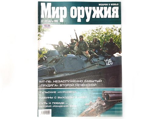 (рос.) Журнал "Мир оружия" 7/2006 июль