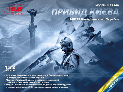 1/72 Истребитель МиГ-29 "Призрак Киева" ВСУ, в комплекте декаль с окраской "пиксель" (ICM 72140), сборная модель