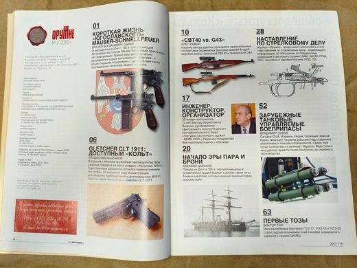(рос.) Журнал "Оружие" 2/2012