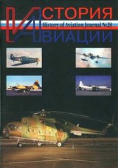 (рос.) Журнал "История Авиации" 3/2004 (28). History of Aviation Magazine