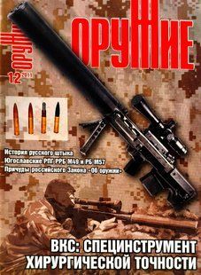 (рос.) Журнал "Оружие" 12/2011