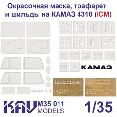 1/35 Окрасочные маски, трафареты и шильды для КамАЗ-4310/43101, для моделей ICM (KAV Models M35011)