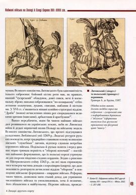 Книга "Лицарі другого сорту. Наймане військо Лівобережної Гетьманщини 1669-1726 рр." Олексій Сокирко