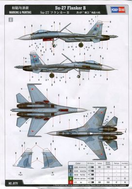 1/48 Сухой Су-27 реактивний винищувач (HobbyBoss 81711), збірна модель
