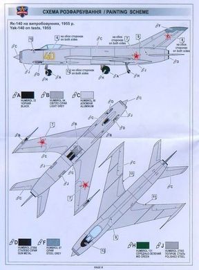 1/72 Яковлєв Як-140 радянський експериментальний винищувач (ModelSvit 72031), збірна модель