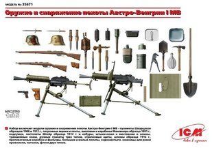 1/35 Озброєння та спорядження піхоти Австро-Венгрії Першої світової (ICM 35671), збірні пластикові