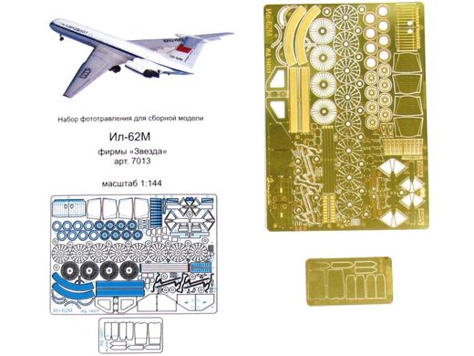 1/144 Фототравление для Ил-62М, для моделей Звезда (Микродизайн МД 144221)