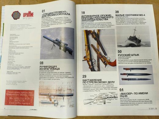 (рос.) Журнал "Оружие" 12/2011