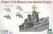 1/350 Протичовновий крейсер-вертольотоносець Проєкт 1123 "Кондор" (клас Москва за НАТО) (Takom 6019), збірна модель