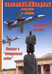 Журнал "Авиапарк" № 4/2008. Научно-популяный авиационный журнал