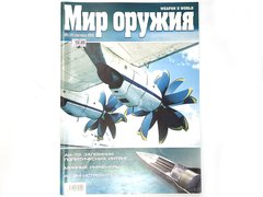 Журнал "Мир оружия" 9/2006 сентябрь