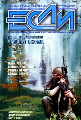 Журнал "Если" 4/2002. Сборник фантастики