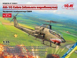 1/35 AH-1G Cobra позднего производства, американский ударный вертолет (ICM 53031), сборная модель