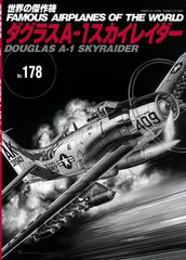 Монография "Douglas A-1 Skyraider" Famous airplanes of the world #178 (на японском языке)