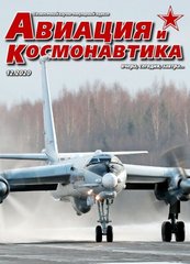 Журнал "Авиация и Космонавтика" 12/2020. Ежемесячный научно-популярный журнал об авиации