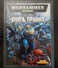 Книга правил Warhammer 40 000 (на русском языке)