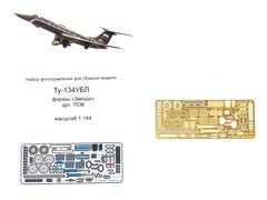 1/144 Фототравление для Ту-134УБЛ, для моделей Звезда (Микродизайн МД 144225)